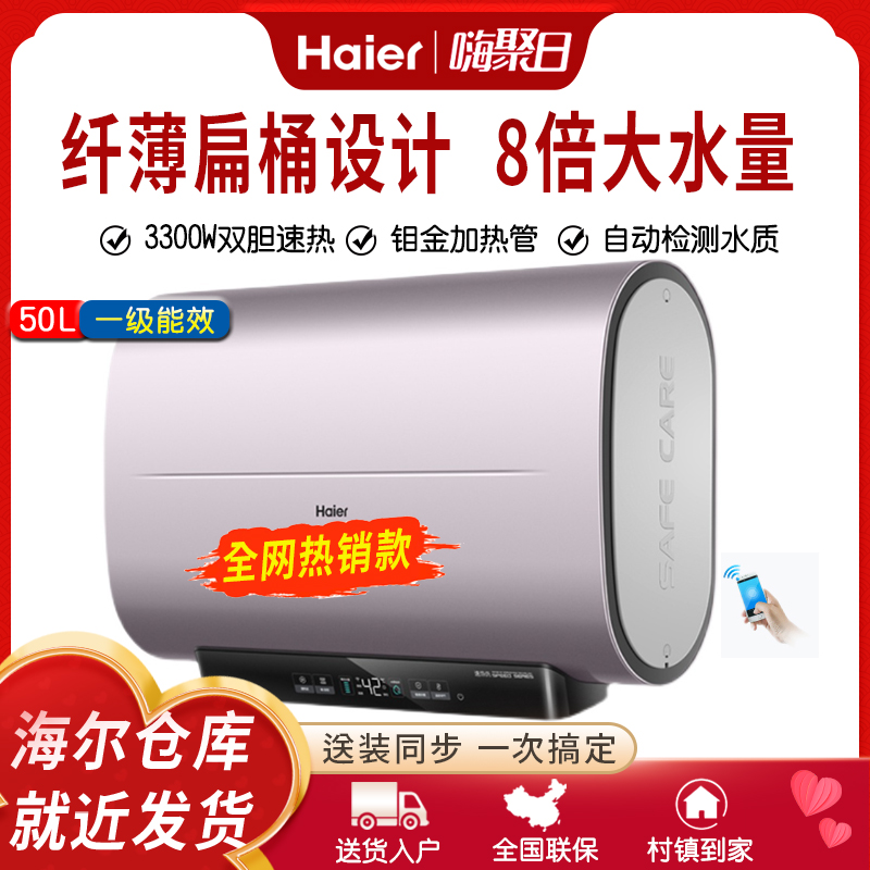 Haier Haier EC5003-PAD5 (U1) electric water heater flat barrel speed heat storage type 50L new product ultra-thin