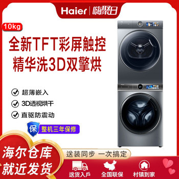 Haier Xqg100-Bd14386Tlu1+Hgy100-F386U1 Direct Drive Heat Pump Set 10kg Essence Wash