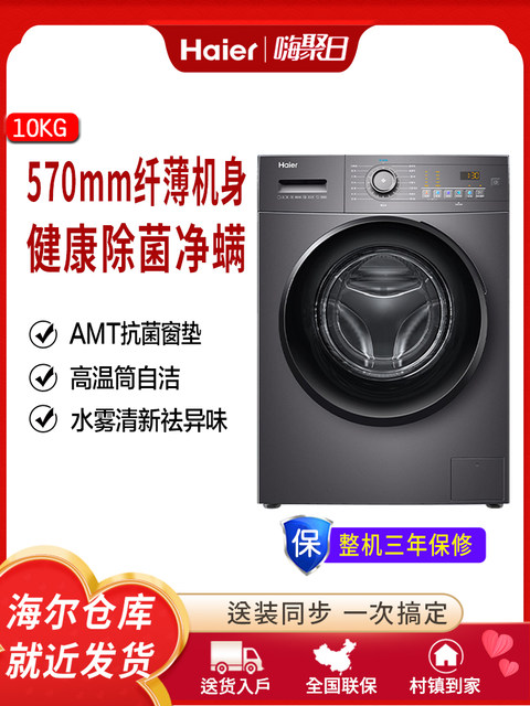 [New Product] Haier Ultra-Thin 10kg Fully Automatic Household Washing Machine with Sterilization and Mite Removal Mate28S