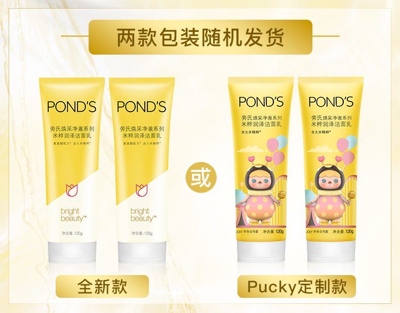 旁氏 PONDS 焕采净澈系列 米粹润泽洁面乳 120g*3支 图1