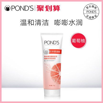 Ponds\/旁氏氨基酸洁面乳 温和清洁净透洁颜膏