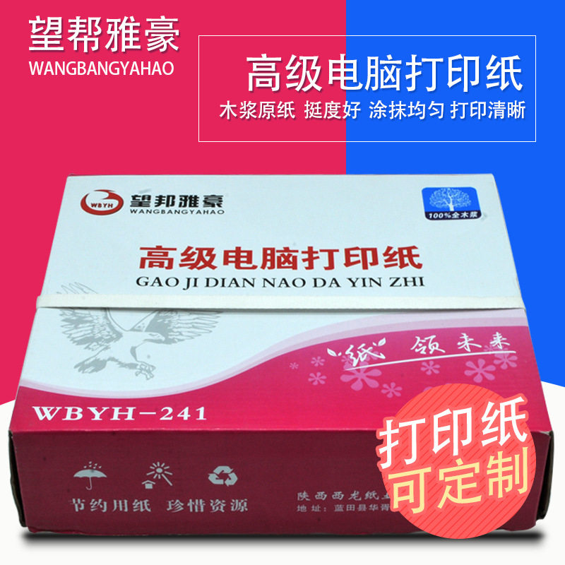 Factory direct supply needle computer printing paper 241 two-part single nine-hole voucher carbon-free invoice