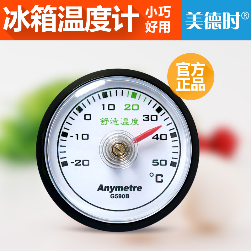 Virtue when suction cup type household indoor high-precision refrigerator freezer thermometer refrigerator special thermometer