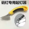 Special nail clipper Code nail puller Nail picker Nail tool Manual nail gun Door nail pry bar