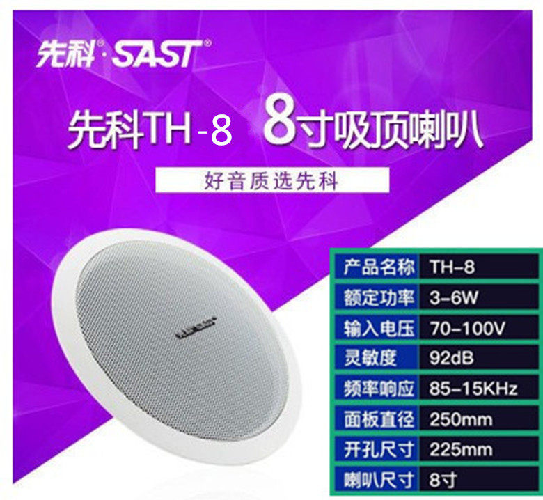 SAST Xianke TH-8 ceiling horn ceiling audio coaxial constant pressure background music 8 inch horn speaker