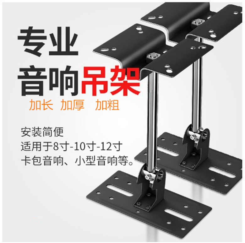 Man sound audio hanger wall hanging a pair of KTV card bag lengthened a pair of professional speaker hanger surround bold hanger