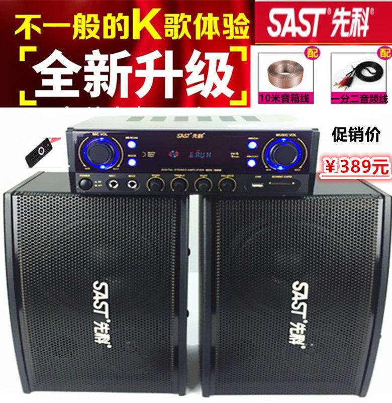 SAST chenko K6 KTV Acoustic Suit Home Professional Karaoke home card Baum store speaker power amplifier