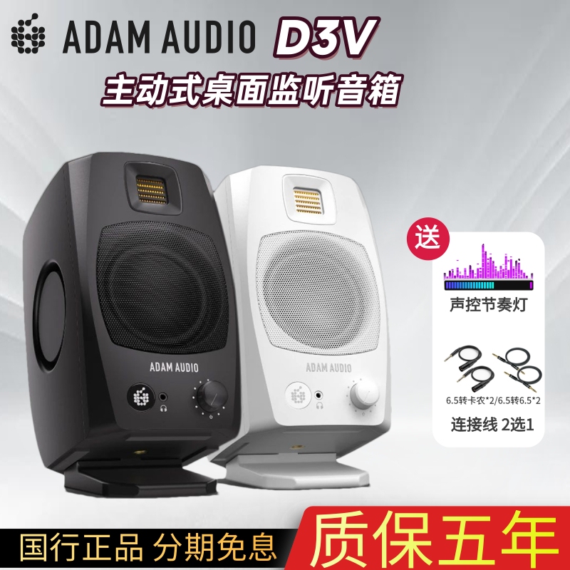 Adam D3V T5V Professional Active Monitor Speakers Adam Desktop Portable Recording Studio Hifi Audio USB Adam D3V T5V Professional Active Monitor Speakers Adam Desktop Portable Recording Studio Hifi Audio USB
