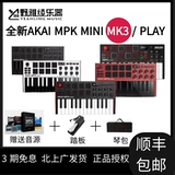 [Keyboard China] Akai Mpk Mini Mk3/Play Midi Keyboard Отправить учебник Электронный звуковой пад