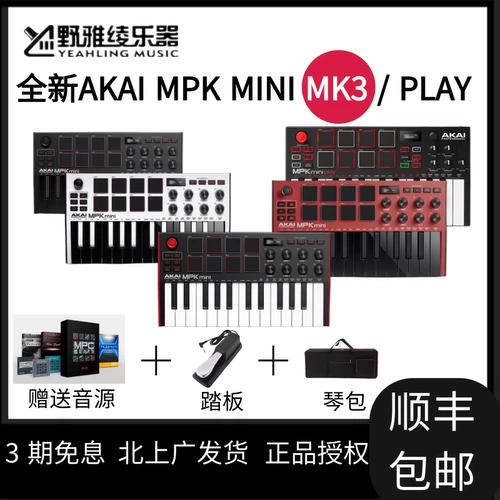 [Keyboard China] Akai Mpk Mini Mk3/Play Midi Keyboard Отправить учебник Электронный звуковой пад