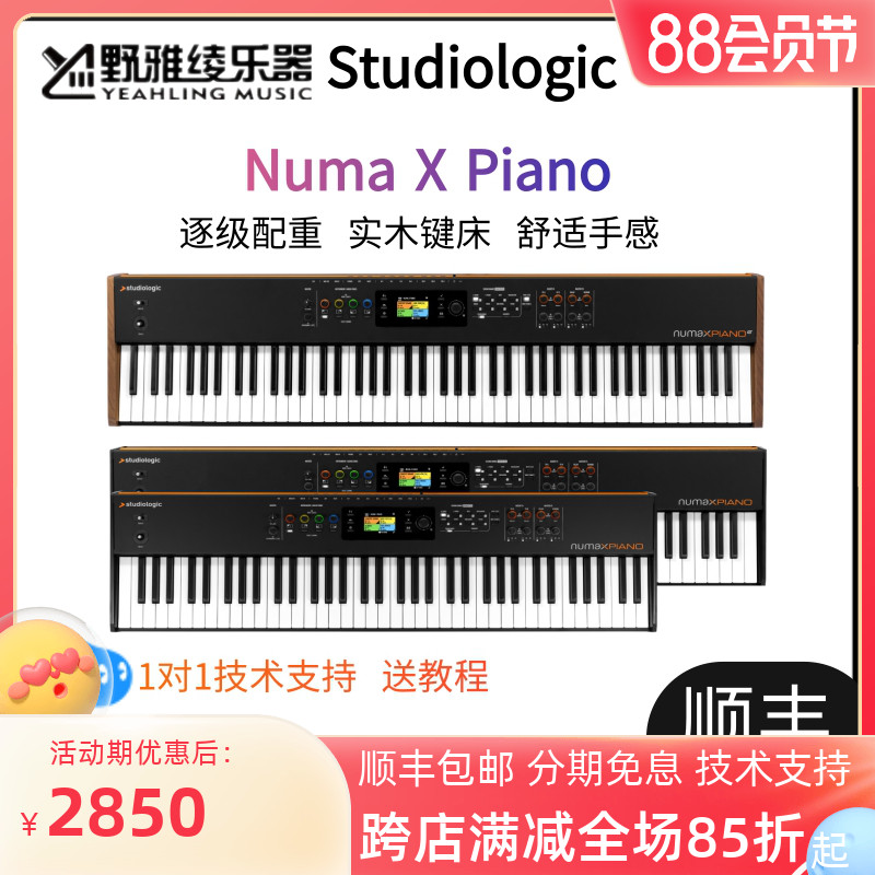 Pre-sale Studiologic Numa X piano GT solid wood stage electronic piano