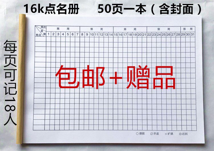 Free shipping 16K roll call school kindergarten student attendance sheet teacher preparation textbook student resume roll call book