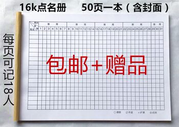 Free shipping 16k roll call school kindergarten student attendance sheet teacher preparation textbook student resume roll call book