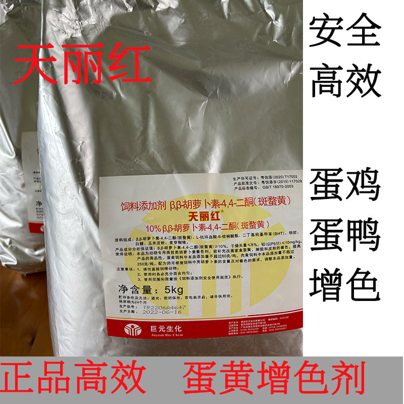天丽红鸡蛋增色非加丽素红来立红,真的能让蛋黄更红吗?🥚🔍深度测评--淘宝好物网