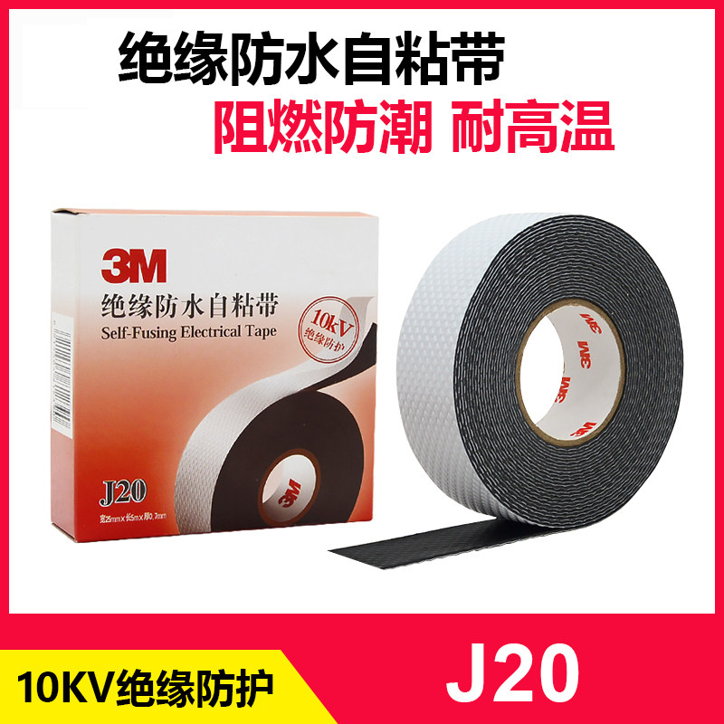 3M electrician adhesive tape J20 high temperature resistant and waterproof insulating adhesive tape electrical rubberized rubberized fabric electrician tool
