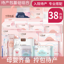 October maternity package Mother and child maternity admission full set of spring postpartum confinement supplies Summer maternity production package Autumn