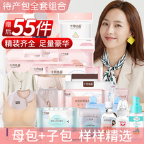 October maternity package Summer admission Full set of mother and child maternity supplies Maternal postpartum confinement supplies Spring and autumn and winter