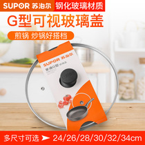 Supor pot cover Household handle Original visual tempered glass pot cover Frying pan Soup pot Hot pot steamer