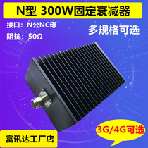 N-type 300W coaxial attenuator high-power attenuator RF attenuation N-type high-power coaxial attenuator