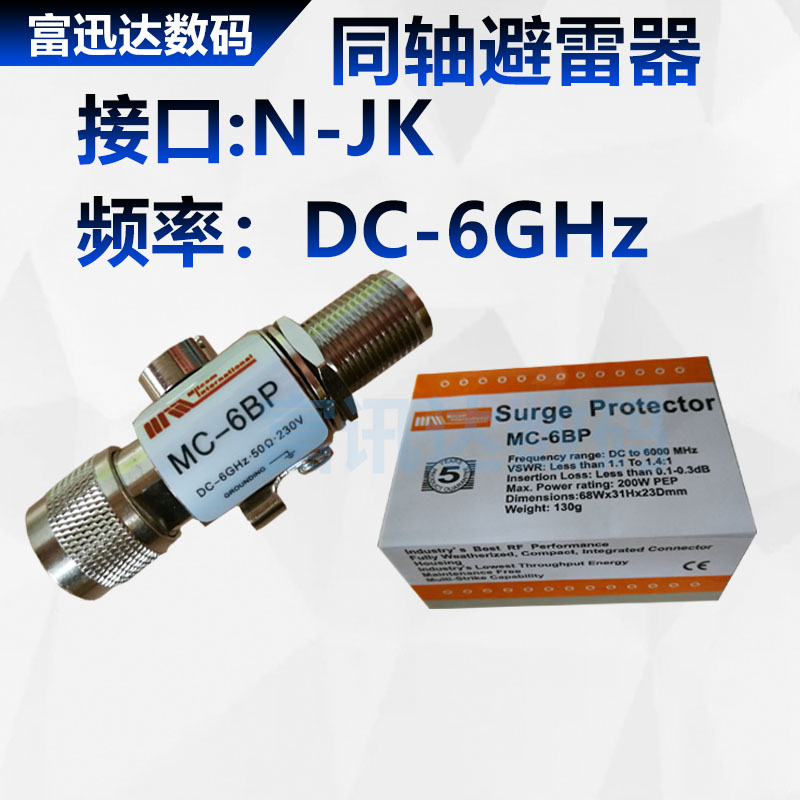 Sky feed arrester MC-6BP coaxial arrester N-JK relay arrester Walkie talkie antenna arrester