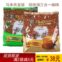 Malaysia oldtown Old Street Field White Coffee Classic Original Hazelnut Flavor 3in1 Horse Edition