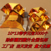 ()10*13 Semi-finished gold ingots with words Sacrificial supplies Ingots paper Semi-finished paper money Buddhism