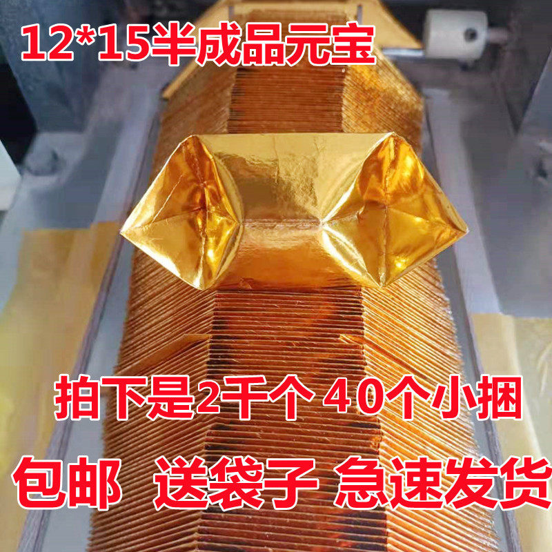 Large semi-finished ingot paper Sacrificial Buddhist printing multicolored Pluto coin burning paper Gold and silver ingot paper