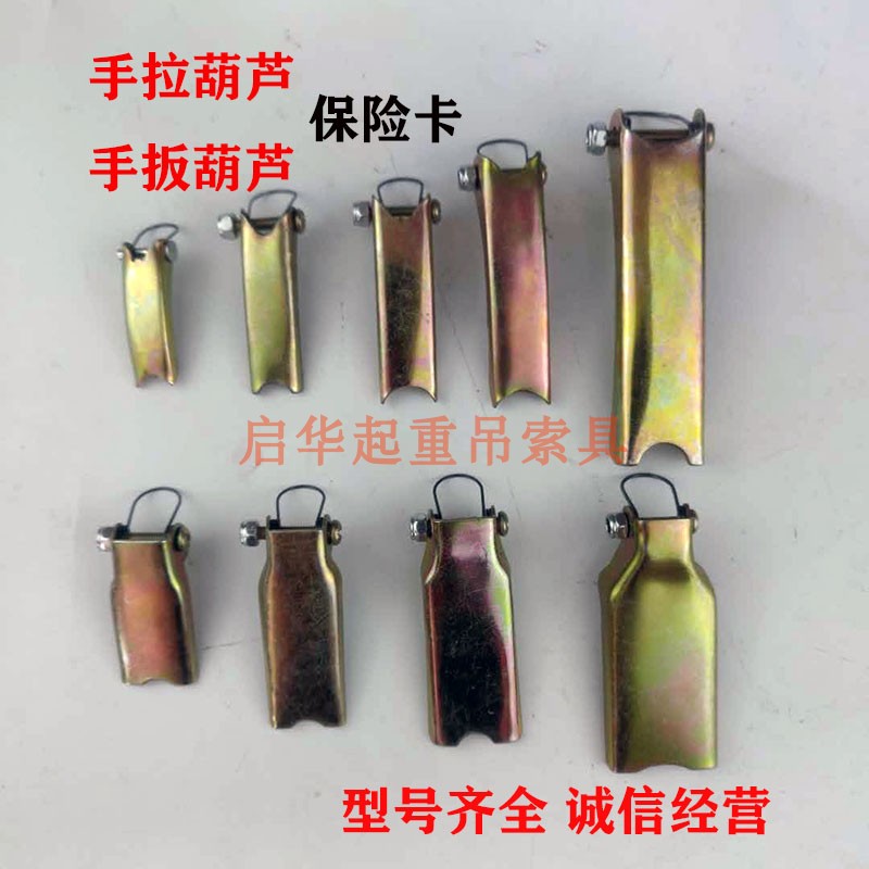 Hand-pulled crane insurance card hook insurance card 1 ton 2 tons 3 tons 5 tons 10 tons anti-fall tongue insurance card