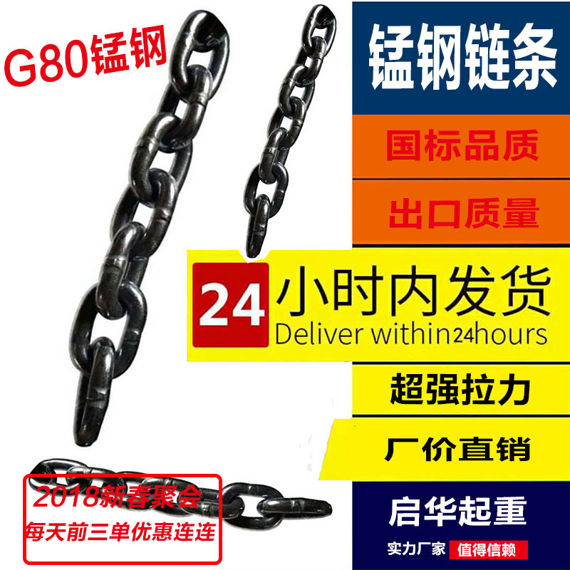 Manganese Steel Chain G80 Chain Lifting Chain High Strength Chain Pull Crane Chain