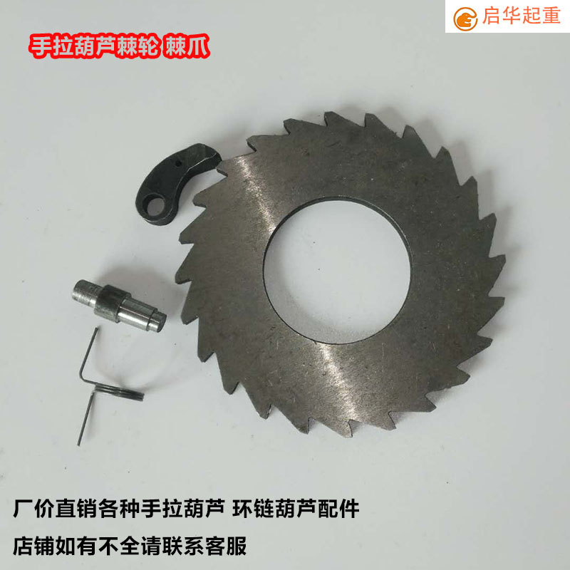 Ratchet pawl anti-reverse wheel helical gear hand-pulled crane brake group 1-20 ton hand-pulled crane accessories