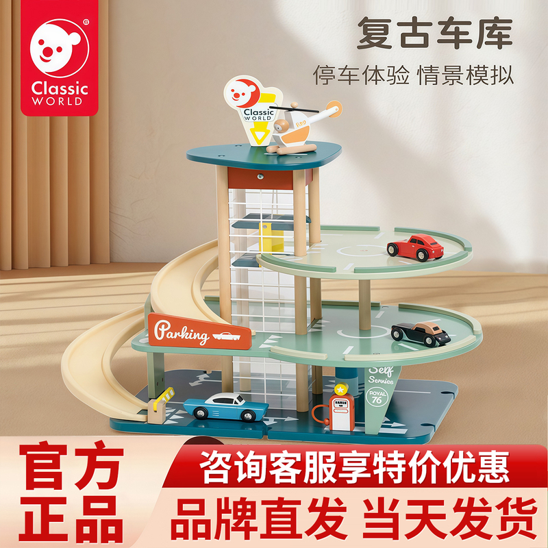 [Official Genuine Product] Kelaisai Classic Retro Large Garage Children's Wooden Toy Parking Garage Pretend Play