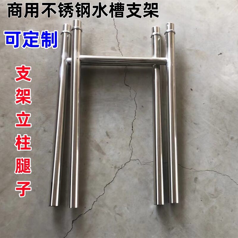 Stainless Steel Commercial Sink Stand, Vegetable Washing Basin Column, Round Pipe Assembly, Dishwashing Sink, Vegetable Washing Pool, Sink Support Frame Legs