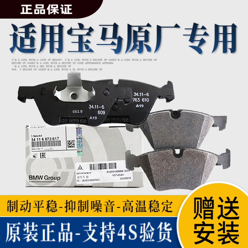 Suitable for Bmw Original Brake Pads for 123 Series, 5 Series, 6 Series, 7 Series, 325, 525, 530, X1, X2, X3, X4, X5, X6, Front and Rear