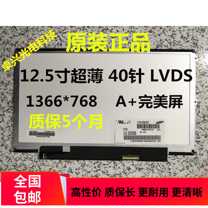 Lp125Wh2 Ltn125At01 At03 B125Xw01.V.0 Dell E6220 E6230 Lcd Screen