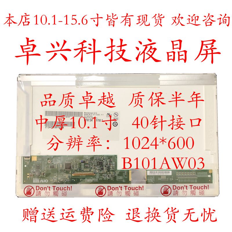 B101Aw03 V.0 Ltn101Nt02 06 N101L6-L01 M101Nwt2 Lp101Wsa Screen