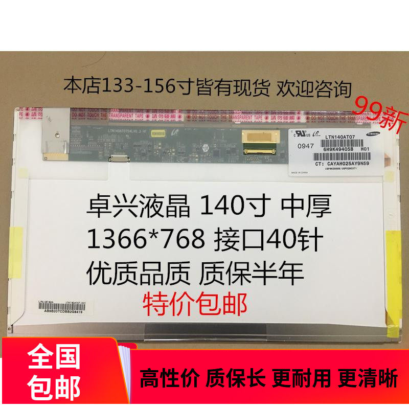 LP140WH4 WH2 B140XW01 BT140GW01 B140XW03 LTN140AT07 LCD screen