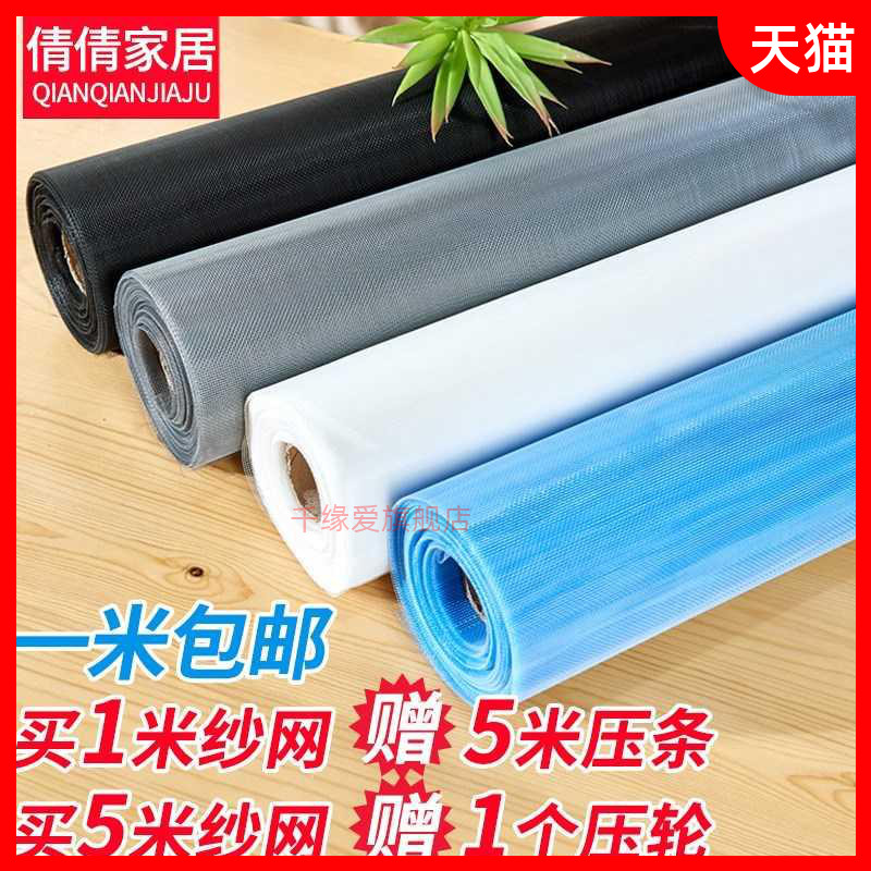 Insect-proof invisible finished living room mesh screen screen screen curtain material bedroom nylon gauze curtain anti-mosquito mesh for home use