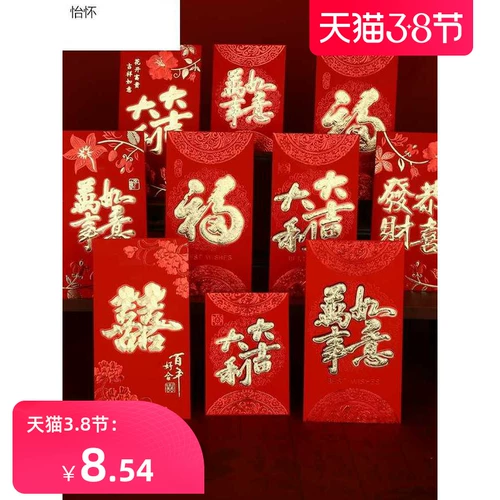 Красная конверт сумка личность творческая свадьба с высокой свадьбой маленький красный конверт Новый год общий толстый персонаж благословения -это хорошо.