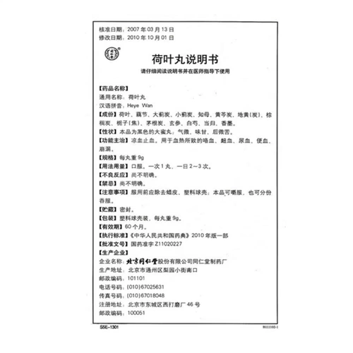 同仁堂 Lotus Pill 9g*10 Pill/Box