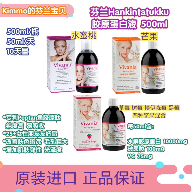 (now) Finland Hankintatukku vivania collagen liquid Verna vitriolic vc500ml