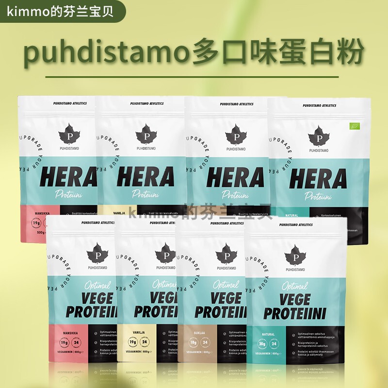 Finland Puhdistamo Whey Protein Powder Strawberry Organic Cocoa Mixed Original Vanilla Plant Protein Powder