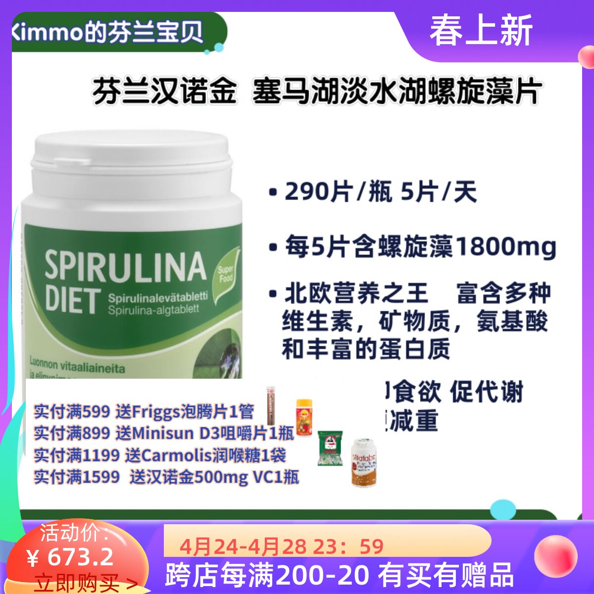 Finnish Hanokin SpirulinaDiet Polar Spirulina Pieces 290 slices of weight loss du