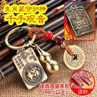 Крыса [тысяча рук Гуаньян Бодхисаттва] Полный латунь + полная тыквы и киннабар + латурный опекун