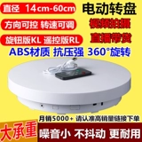 Электрический поворотный ход вращение сиденья Дисплей Стол Фотография Небольшие украшения