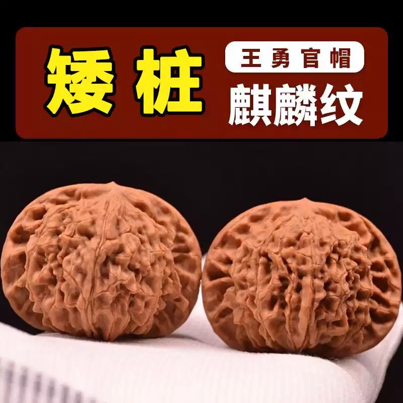 文玩核桃麒麟紋官帽矮樁型王勇大官帽龍紋核桃文玩男手玩精品古玩-淘寶