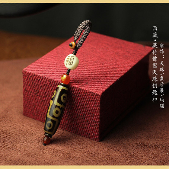 Tibetan Nine Eyes Dzi Bead Key Chain Key Pendant Car Key Chain Handwoven Creative Gift Bag Ornament