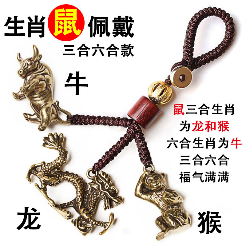 黄铜生肖鼠牛兔蛇羊猴鸡狗猪三六合本命年钥匙扣挂件龙马精神吊坠-淘宝