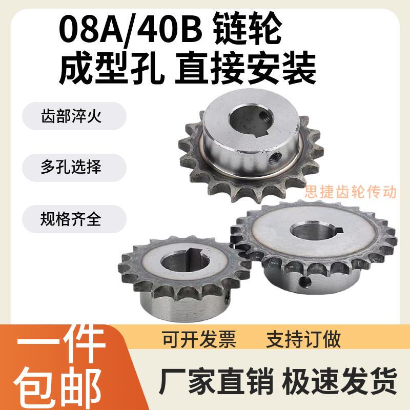 08A Sprocket Finished Product Hole 08A Chain 4-Point Pitch 12.7 Gear Hardened with Keyway Wire Hole 40B Japanese Standard Sprocket