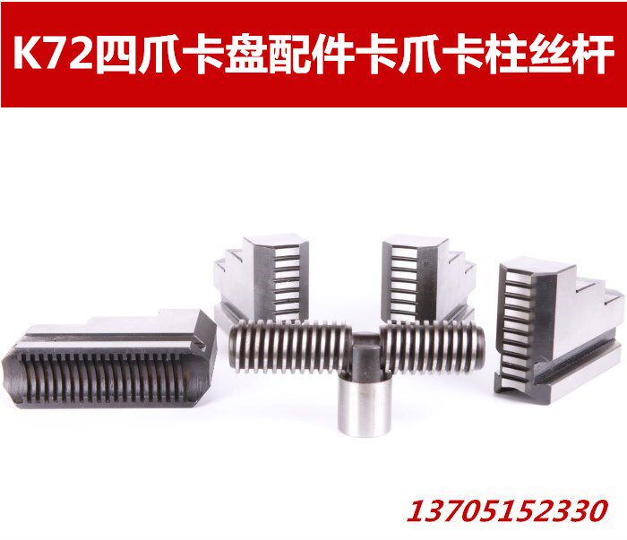 Hohhot Global Wuxi Jianhua four-claw single-action chuck K72 lathe chuck accessories claw clamping column screw rod
