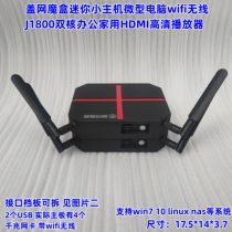 Cover the mesh box J1800 dual core CPU mini - small host household office network class HD player microcomputer